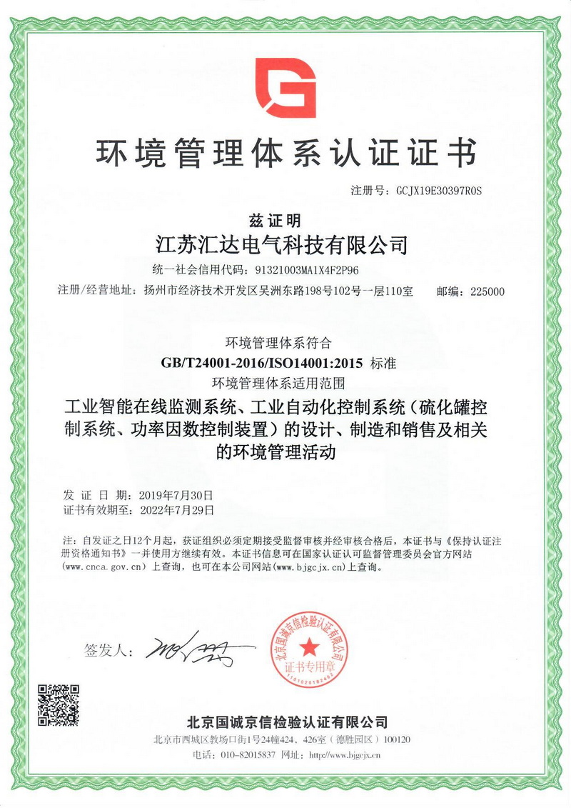 環(huán)境管理體系證書(shū)（中文）