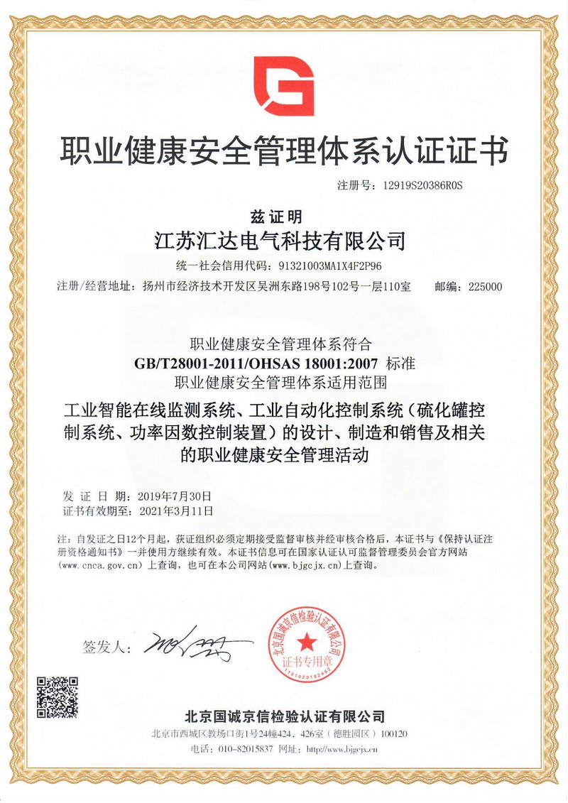 職業(yè)安全管理認(rèn)證證書(shū)（英文）