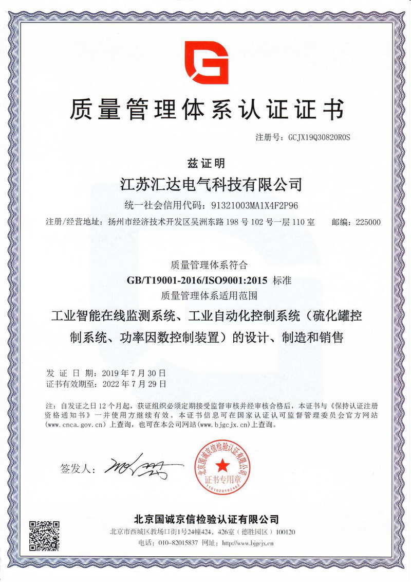 質(zhì)量管理體系認(rèn)證證書(shū)（中文）